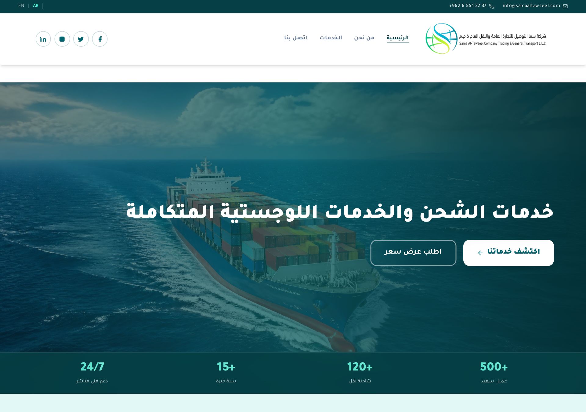 Sama Al Tawseel