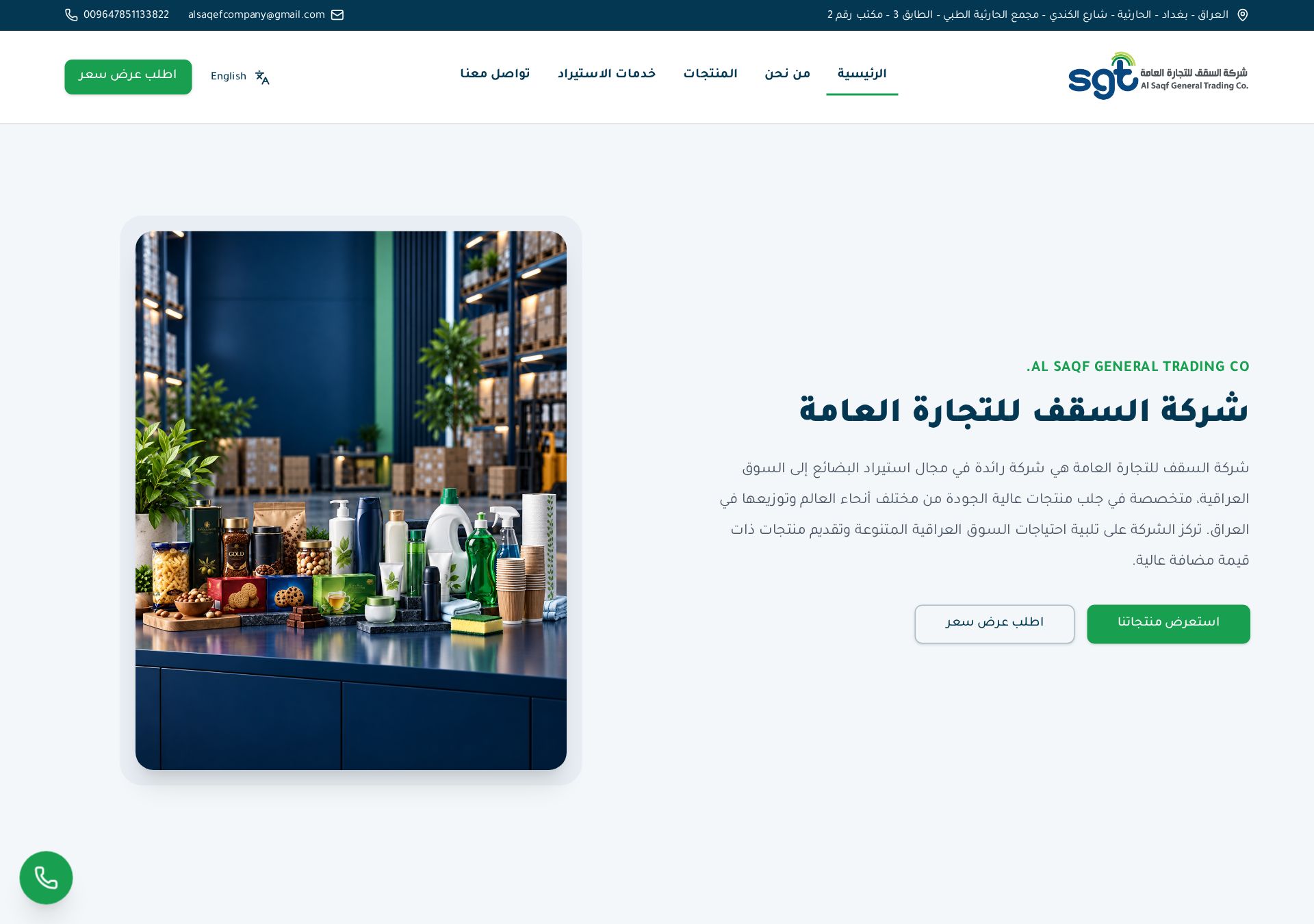 Al Saqef